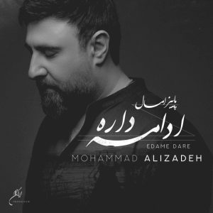 محمد علیزاده