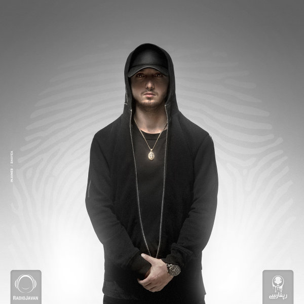 شایع – سیگارای نکشیده